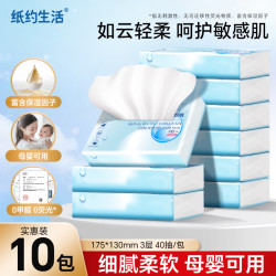 纸约生活 保湿纸巾3层40抽×10包鼻炎敏感云柔巾乳霜纸餐巾纸抽纸