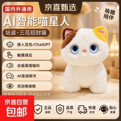 ai陪伴机器人豆包智能对话仿真猫咪电子宠物儿童礼物 站姿-三花猫