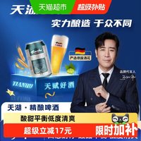 移动端、88VIP：天湖啤酒 原浆白啤 330ml*24听
