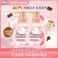 白猫 泡沫洗手液京东官方补充装抑菌非免洗儿童大桶装替换装天然成分 2瓶-600ml