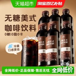 永璞 美式即饮黑咖啡饮料无糖美式冰镇解渴助力运动大瓶畅饮6瓶装