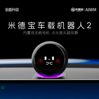 米德宝 AIWM机器人（二代无刷电机）表情机器人情绪价值陪伴桌面通用（预售第二批） 二代无刷电机（平放版本）