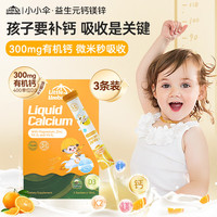 Little Umbrella 有机钙镁锌（高钙版）300mg钙400iuD3液体钙3条装