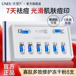 优理氏 寡肽舒缓冻干粉淡化痘印痘疤痘坑寡肽原液全套祛痘印精华液