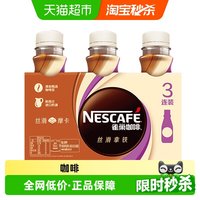 88VIP：雀巢 Nestle/雀巢即饮咖啡摩卡低糖拿铁生椰拿铁咖啡饮料奶咖低糖