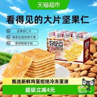 88VIP:好吃点 饼干香脆杏仁饼800g*1箱早餐下午茶零食代餐