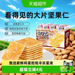 好吃点 饼干香脆杏仁饼800g*1箱早餐下午茶零食代餐