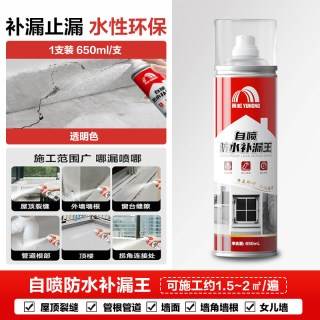 东方雨虹 雨虹防水补漏喷雾喷剂外墙屋顶楼顶裂缝防漏水防水补漏材料补漏王
