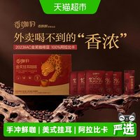 88VIP：香飘飘 香咖豹金奖阿拉比卡挂耳美式咖啡中深烘焙醇厚鲜爽手冲鲜咖