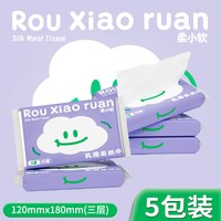柔小软 母婴乳霜纸30抽5包鼻炎专用纸云柔巾湿宝宝润肤纸超柔保湿纸