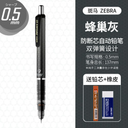 斑马牌 MA85 防断芯自动铅笔 0.5mm 蜂巢灰 赠铅芯+橡皮