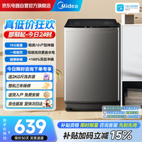 美的 全自动波轮洗衣机免清洗7公斤小型家用 一级能效MB70V56B新风换气家电补贴