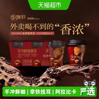 88VIP：香飘飘 香咖豹手冲鲜咖拿铁挂耳咖啡阿拉比卡咖啡豆金奖豆3连杯