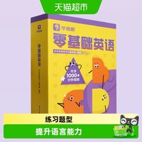 学而思零基础英语入门单词记背幼儿小学英语启蒙系统学习语法时文