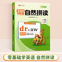 零基础自然拼读小学生入门英语音标和自然拼读英语教材小初语法提前学巧记