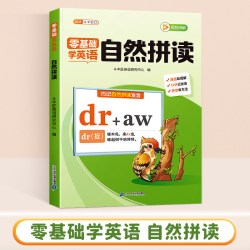 零基础自然拼读小学生入门英语音标和自然拼读英语教材小初语法提前学巧记