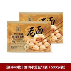 东方甄选 小笼包黑猪肉鲜肉包速冻老面包子早餐加热即食面点500g*2袋