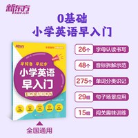 新东方小学英语早入门26个字母认读书写单词分类识记句子场景应用