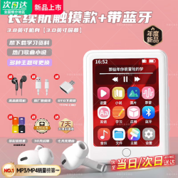 小米锅巴 新款随身听mp3播放器高清大屏mp4无线蓝牙连接触摸屏mp5听音乐 白色触摸版3.8英寸256G