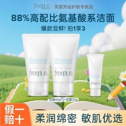 芙丽芳丝 净润洗面霜 新版