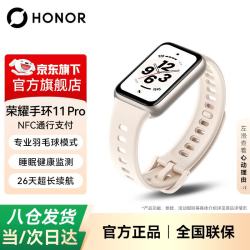 荣耀 手环11 智能运动手环 睡眠健康监测 健康分析  超长续航 专业羽毛球模式运动健身跑步