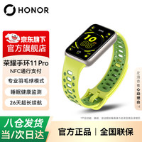 荣耀 手环11 智能运动手环 睡眠健康监测 健康分析  超长续航 专业羽毛球模式运动健身跑步
