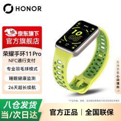 荣耀 手环11 智能运动手环 睡眠健康监测 健康分析  超长续航 专业羽毛球模式运动健身跑步