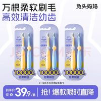 兔头妈妈 兔头 万根软毛 儿童牙刷  3-12岁儿童万毛牙刷6支