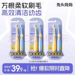 兔头妈妈 兔头 万根软毛 儿童牙刷  3-12岁儿童万毛牙刷6支