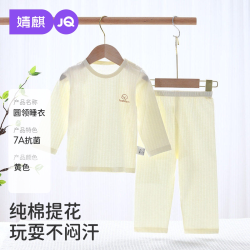 婧麒 JQ婧麒宝宝睡衣夏季薄款婴儿分体套装空调服长袖全棉儿童家居服秋
