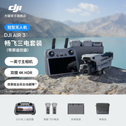 大疆 Air 3S 双摄旗舰旅拍轻型无人机 一英寸主摄高清专业航拍器 畅飞套装 (带屏遥控器)