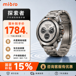 Mibro 探险家Explorer S钛合金高配版全钛 户外探险智能手表军工双频五星定位登山徒步越野血氧