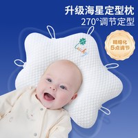 沐斯贝乐 婴儿定型枕新生儿海星枕0-6月宝宝防偏头定型枕四季通用