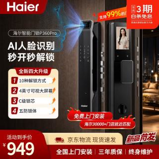 海尔 智能门锁指纹锁密码锁入户门电子锁可视猫眼全自动C级锁芯P360PRO