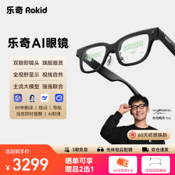 Rokid AI眼镜 Rokid Glasses智能眼镜 超级AI助理 拍摄眼镜 翻译提词导航 灵伴科技 Rokid乐奇AI眼镜
