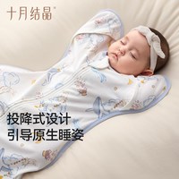 88VIP：十月结晶 婴儿防惊跳睡袋新生儿投降式纯棉小月龄襁褓神器夏季薄款