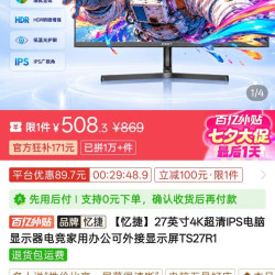 忆捷 27英寸4K超清IPS电脑显示器电竞家用办公可外接显示屏TS27R1