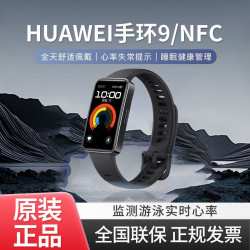 华为 手环9标准版/NFC版智能运动手环 轻薄睡眠心率定位监测心律 快充长续航 华为手环9NFC版