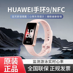 华为 手环9标准版/NFC版智能运动手环 轻薄睡眠心率定位监测心律失常提示  华为手环9NFC版