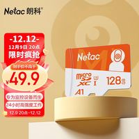 朗科 专业监控pro版 TF（MicroSD）存储卡  128GB