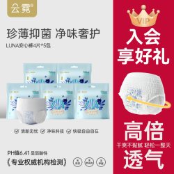 云霓 碧芭宝贝云霓Luna安睡裤20条安心裤经期抑菌净味夜安裤防漏姨妈裤