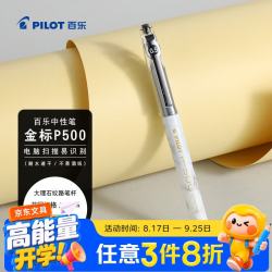 百乐 BL-P50MW-B 白杆金标系列 中性笔 单支装
