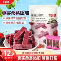 百草味 桑葚山楂条408g山楂干片卷果丹皮蜜饯
