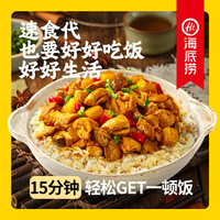 临期品：海底捞 自热米线 火锅底料 海底捞黄焖鸡自热米饭187g