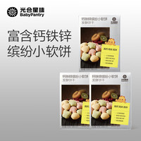 光合星球 儿童零食饼干钙铁锌小软饼奶香果蔬味松软易溶不掉渣0反式脂肪酸 钙铁锌缤纷小软饼60g*3盒
