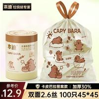 本迪 印花免撕加厚抽绳垃圾袋 45*45cm 100只