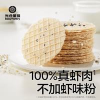 光合星球 虾片儿童零食脆脆鲜虾片不添加白砂糖营养非油炸饼干 芝麻脆脆鲜虾片 30g/盒
