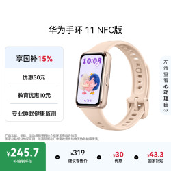 华为 手环 11 NFC版 智能手环 手环10升级 运动健康 七夕礼物 送礼 星云杏