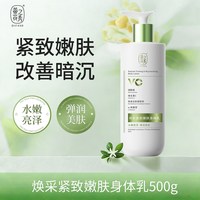 蒂花之秀 身体乳霜烟酰胺水光补水保湿滋润皮肤干燥持久留香男女士