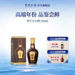 珍酒 小珍十五 53度酱香型白酒 125ml